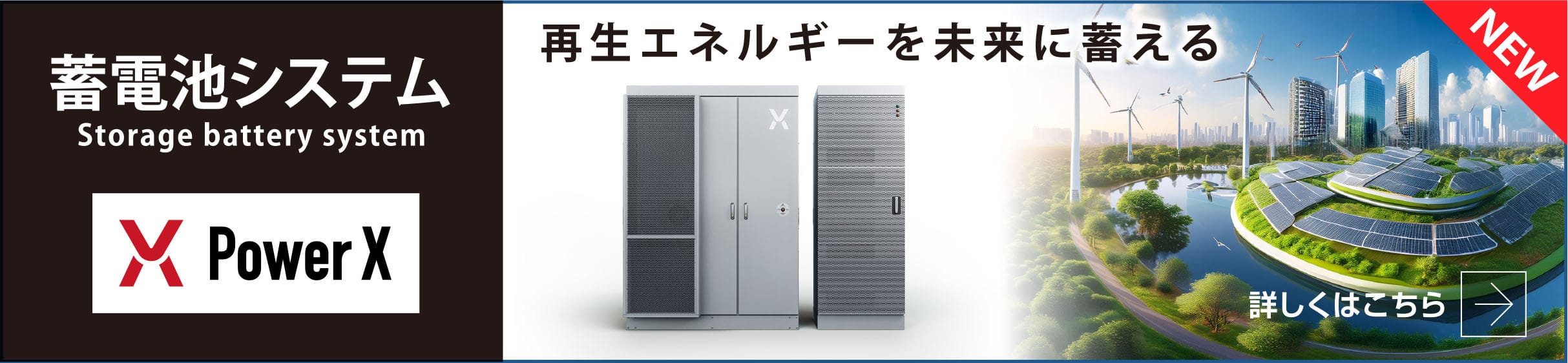 蓄電池システム